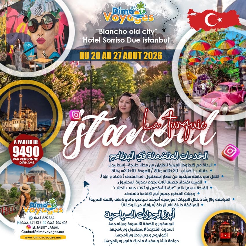 رحلة اسطنبول
