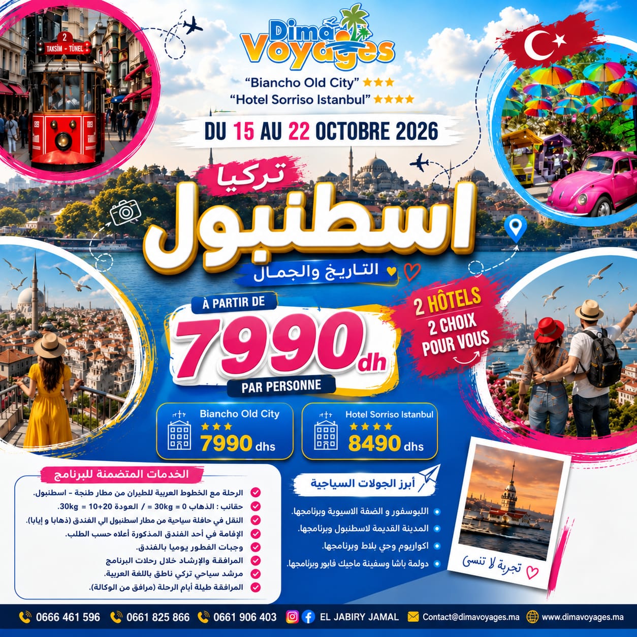 اسطنبول في الخريف مع ديما للرحلات
