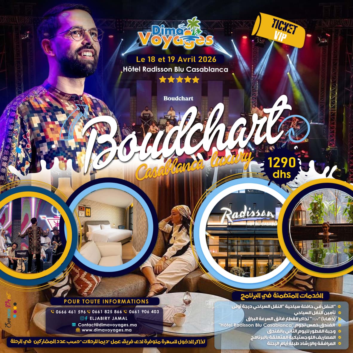 رحلة الدار البيضاء