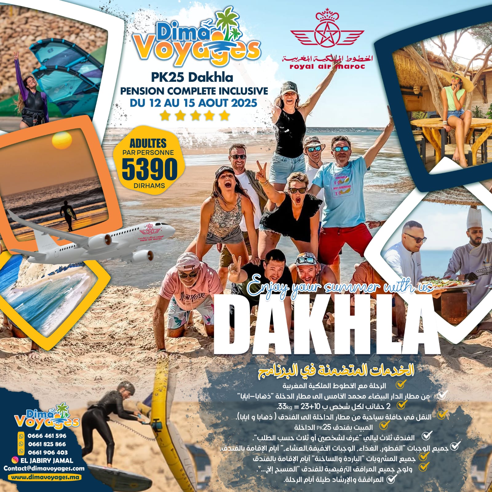 رحلة مدينة الداخلة