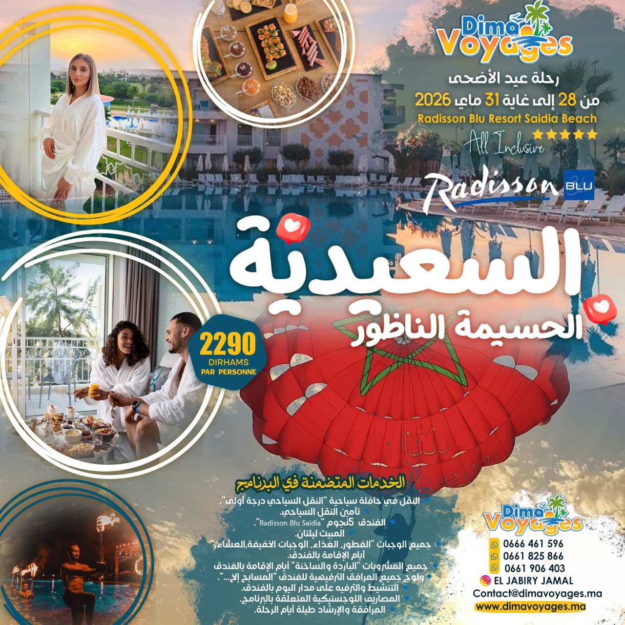السعيدية - الحسيمة - الناظور