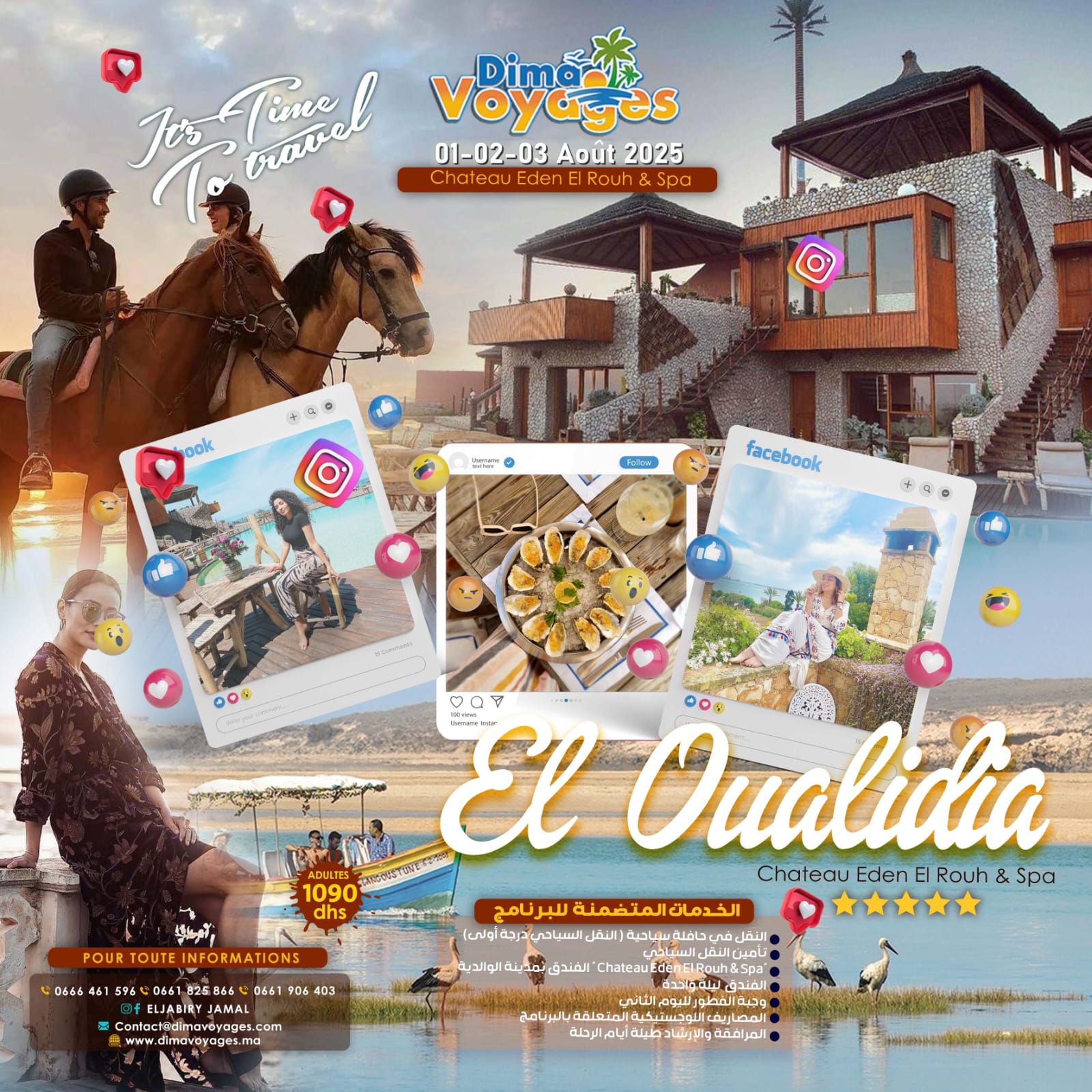 رحلة مدينة الوالدية