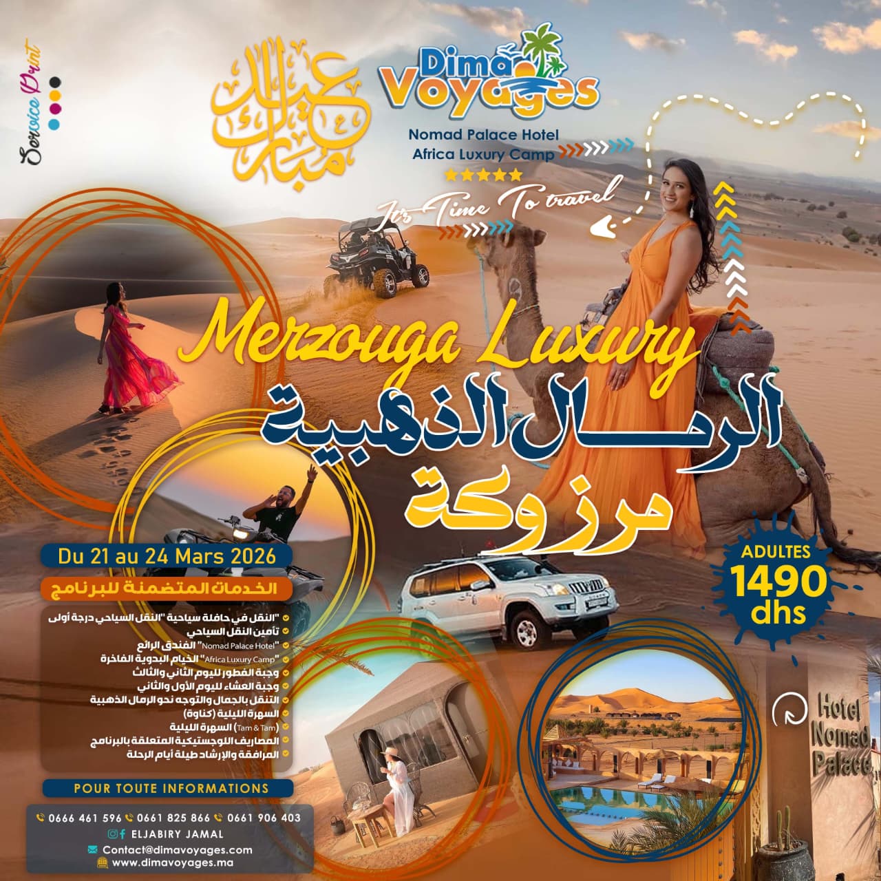 رحلة عيد الفطر - مرزوكة