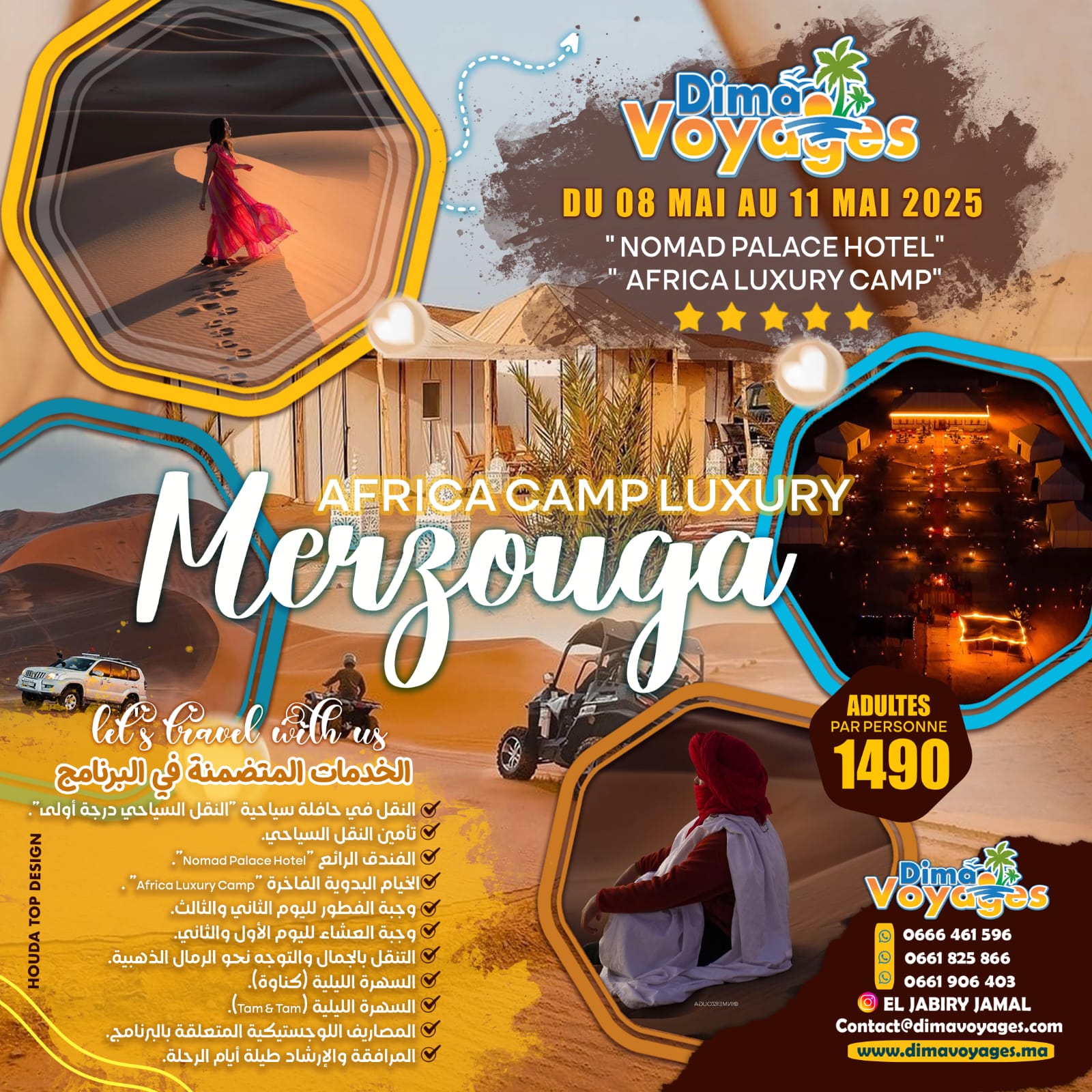 مرزوكة - الصحراء الساحرة