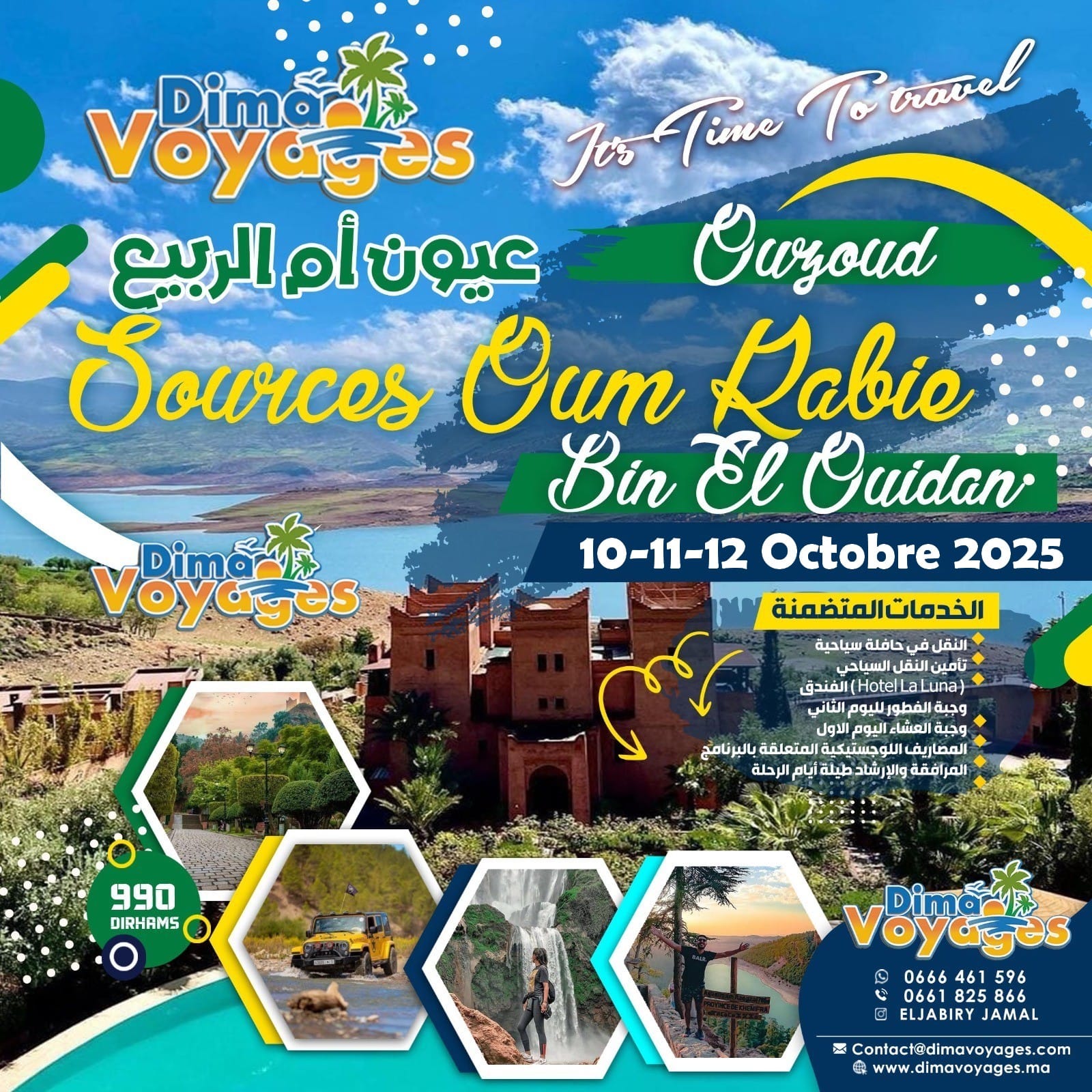 عيون أم الربيع