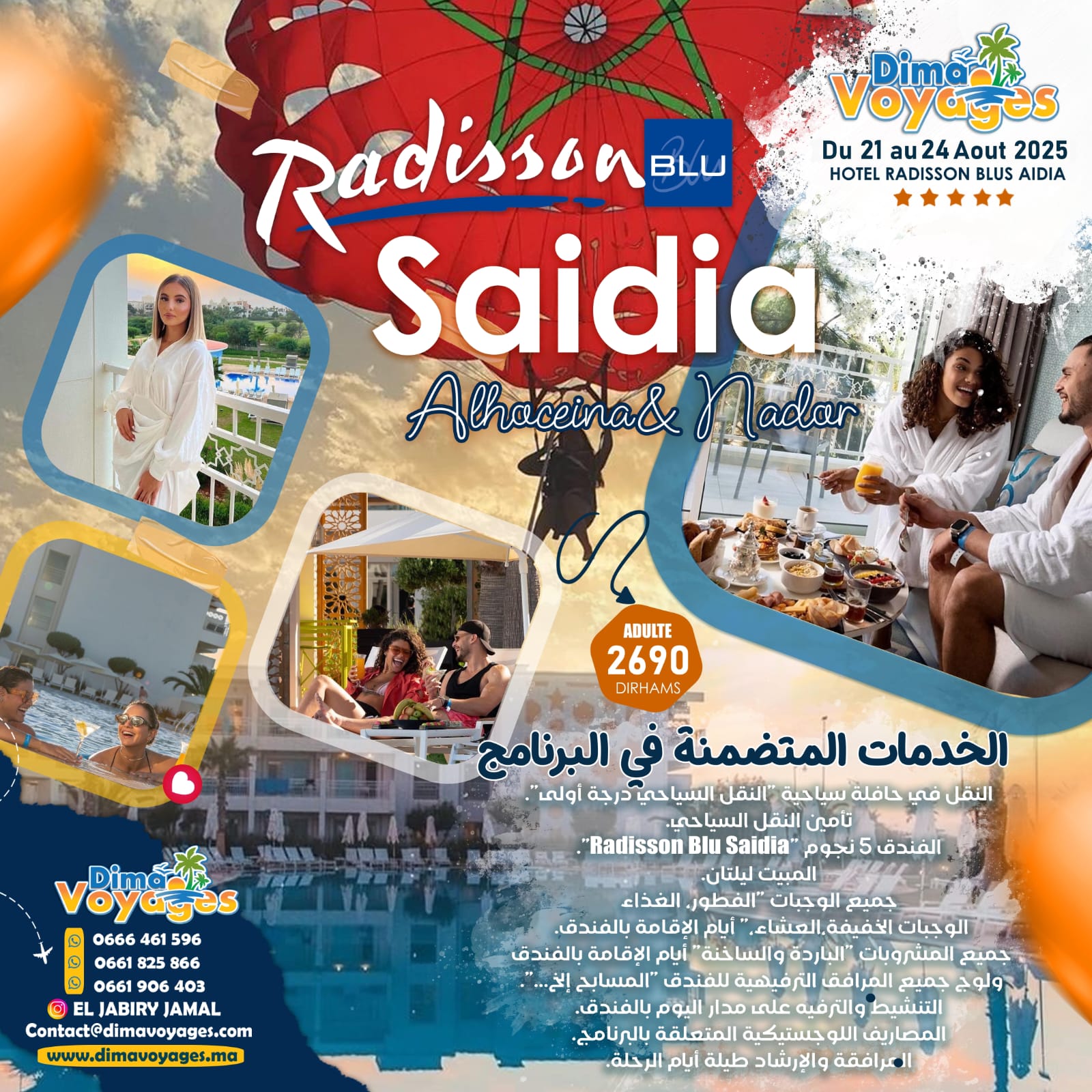 رحلة السعيدية