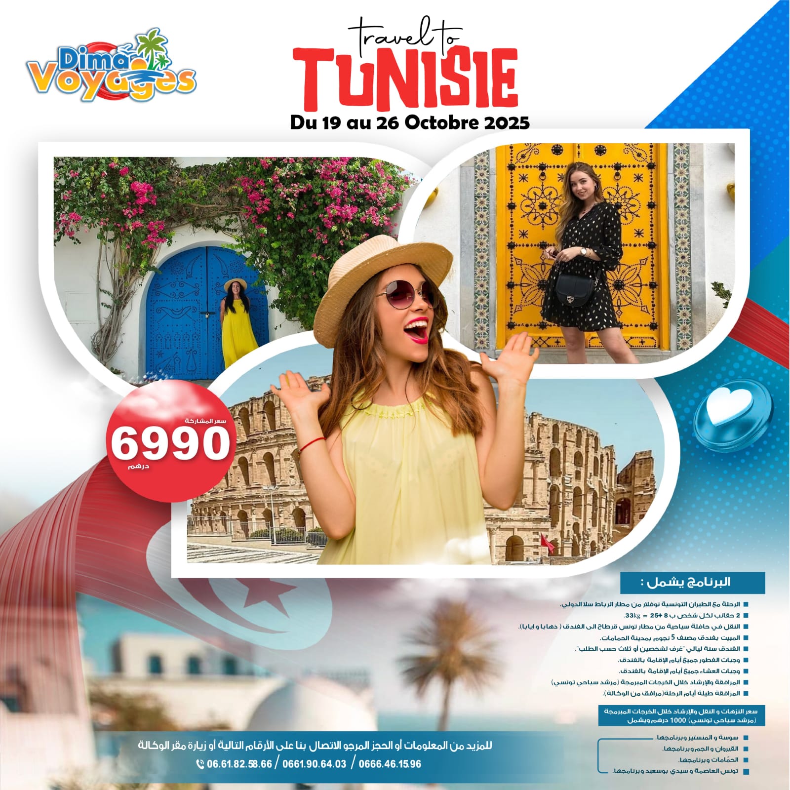 رحلة إلى تونس