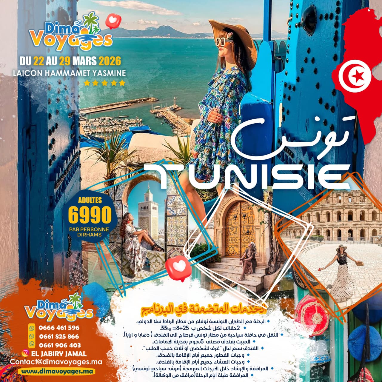 رحلة عيد الفطر إلى تونس