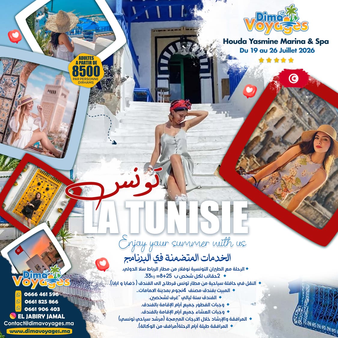 رحلة تونس