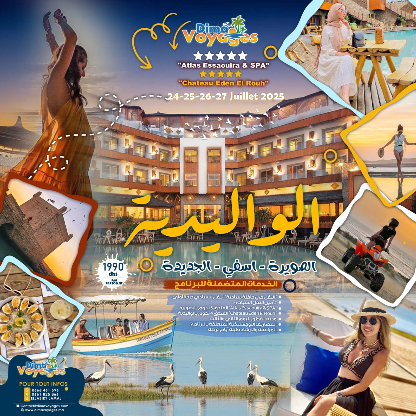 رحلة إلى الوليدية 