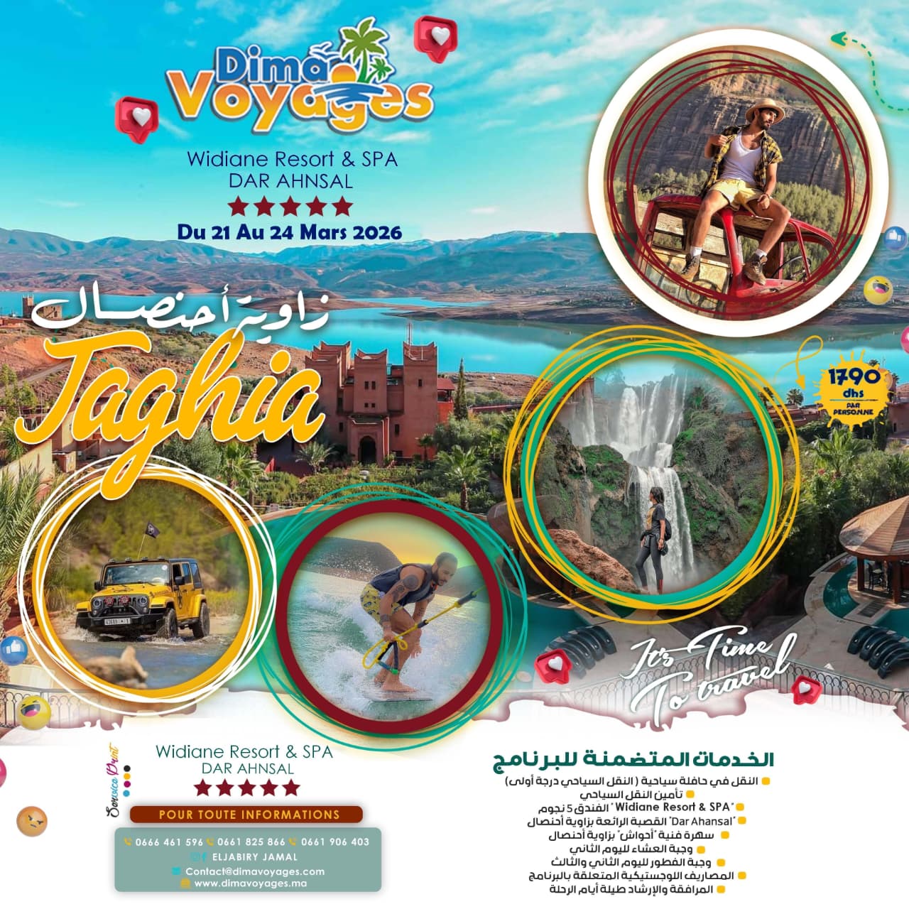 رحلة زاوية أحنصال